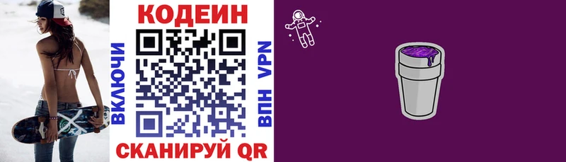 Кодеин Purple Drank  МЕГА   Курильск  даркнет сайт 